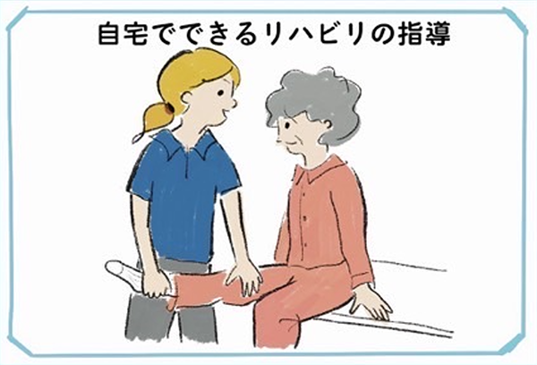 自宅でできるリハビリの指導