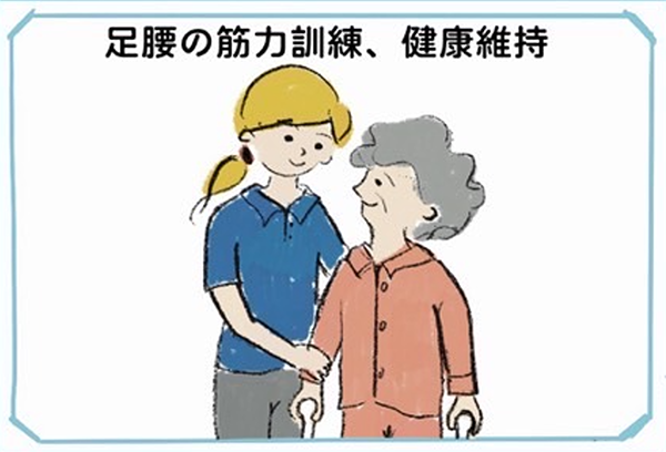 足腰の筋力訓練、健康維持